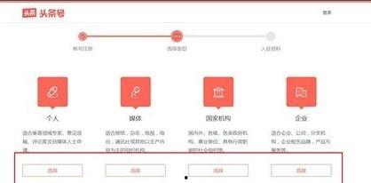 还有什么方式注册头条号,轻松开启内容创作之旅