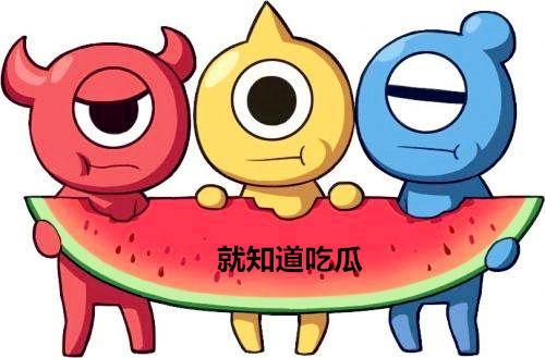 吃瓜群众的创意,揭秘吃瓜群众的创意盛宴