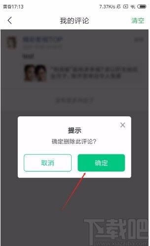 如何消除趣头条我的动态,隐私保护一步到位
