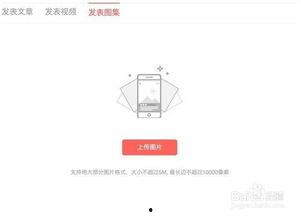 头条号电脑怎么发表图集,头条号图集发布全步骤解析