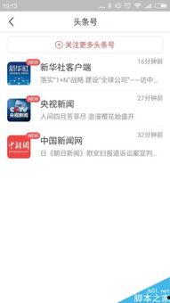 怎样能看到头条关注,如何轻松发现热门内容