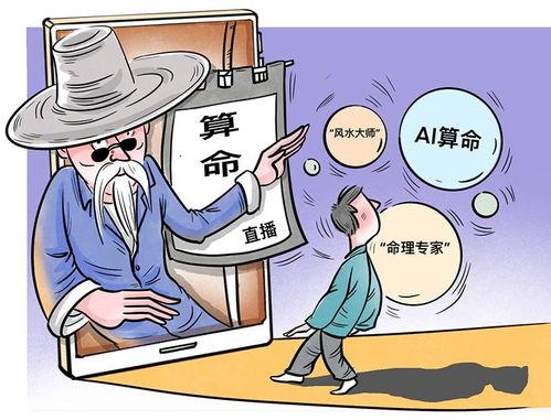 关于算命的头条