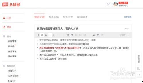 如何发文字在头条,如何在今日头条上高效发布优质文章