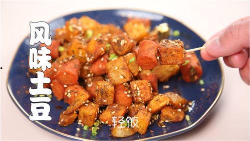 网红小吃土豆的做法,家常美味，一学就会的土豆新吃法