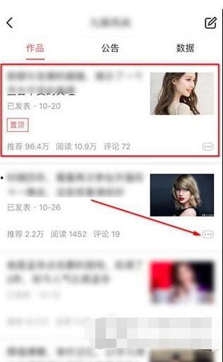 怎么清除头条置顶文章
