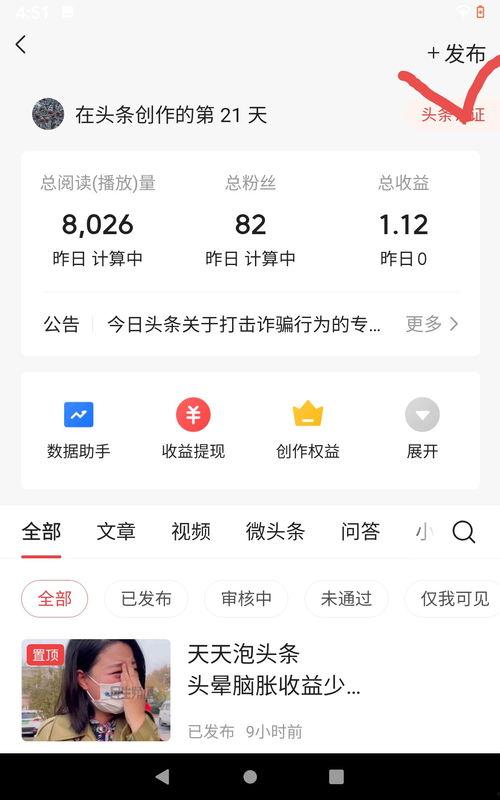 头条原创在哪认证的,揭秘在哪轻松完成认证流程