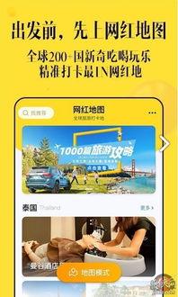 今天推荐的网红地图软件,解锁城市新地标，尽享潮流之旅